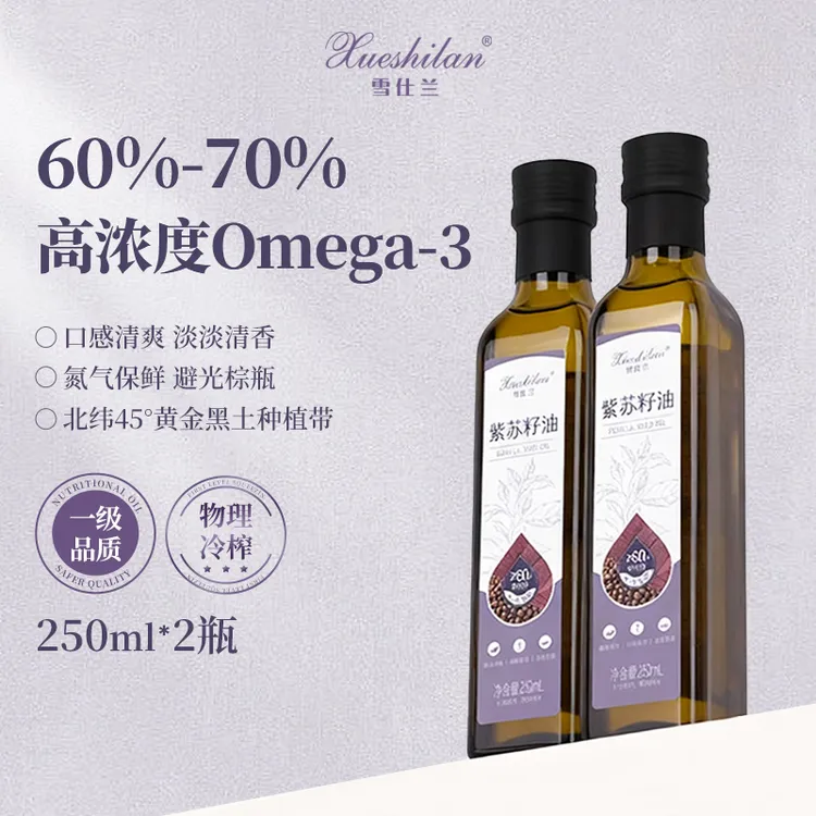雪仕兰100%纯紫苏籽油物理冷榨纯正健康饮食拌酸奶凉拌轻食紫苏油