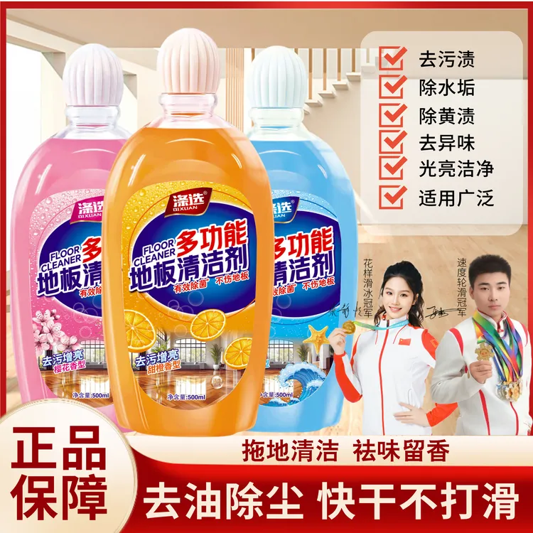 涤选地板清洁剂家用瓷砖木地板拖地清洁液地砖清洗液杀菌抑菌速干
