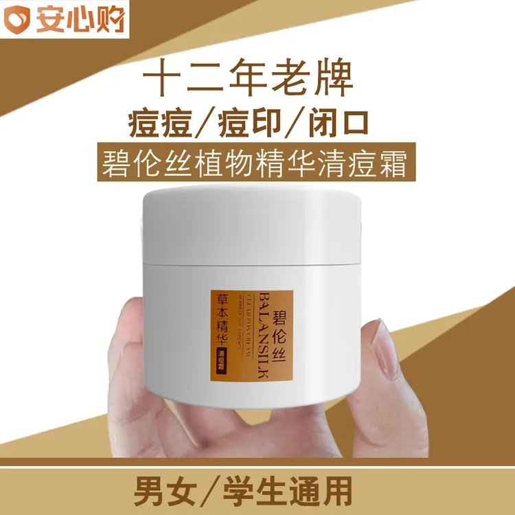 碧伦丝草本植物清痘霜痘痘印痘坑闭口粉刺毛孔大黑头痘痘贴男女