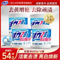 活力28校服净800g/桶 活氧去渍 亮白焕新低价好物精选好物去污
