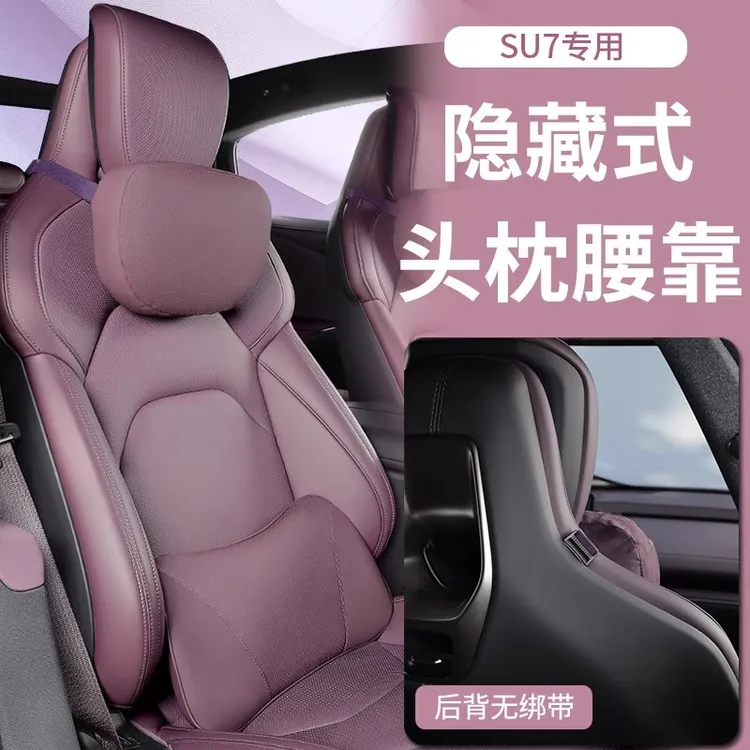 适用小米SU7/SU7ultral插扣绑带两用款头枕腰靠四季通用头枕护腰