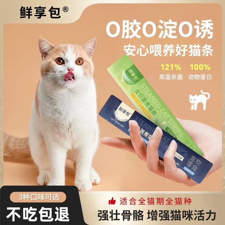 鲜享包鱼油猫条猫咪零食成幼猫条猫粮猫罐头补水湿粮妙鲜包