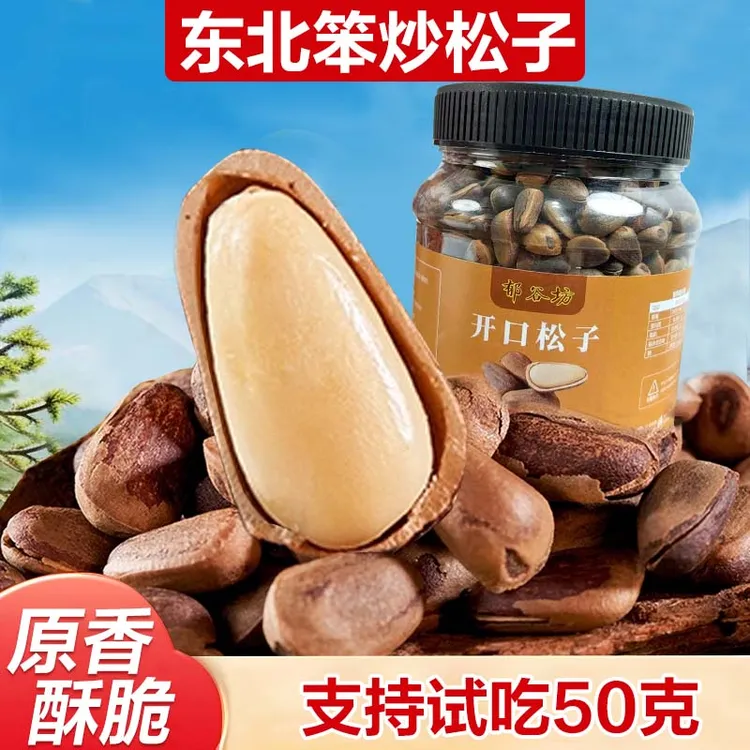 【郁谷坊】东北笨炒松子500克950颗粒500g*1罐