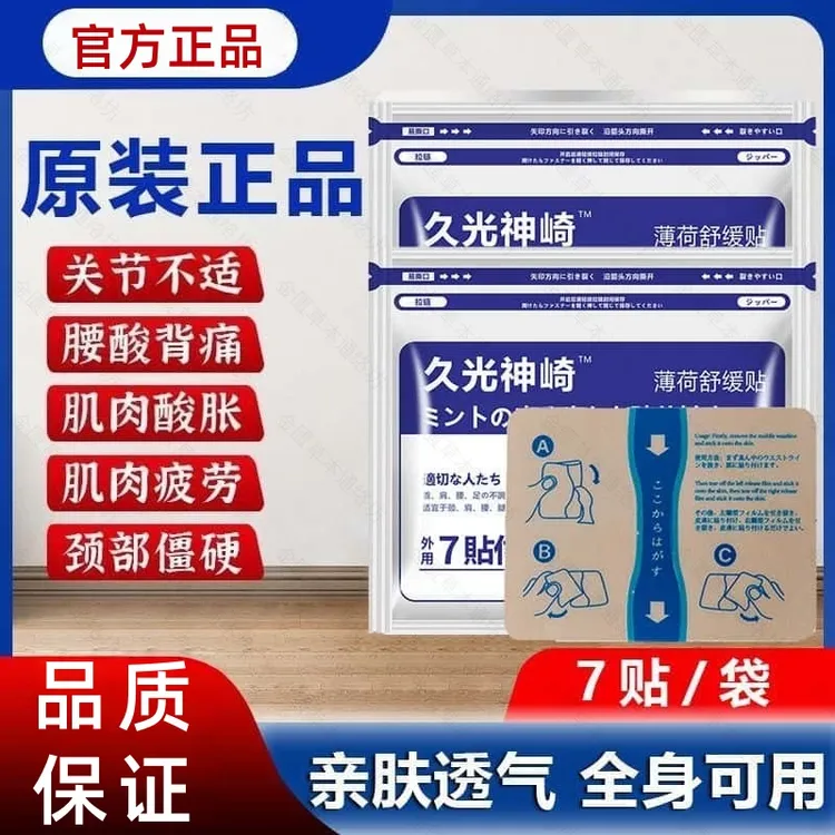 【官方正品】日本肩颈镇痛贴同款缓解肩颈腰椎透气全身适用热敷贴
