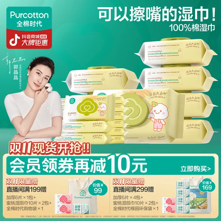 【婴儿湿巾】全棉时代婴儿手口湿巾一次性医护级新生儿柔软便携装