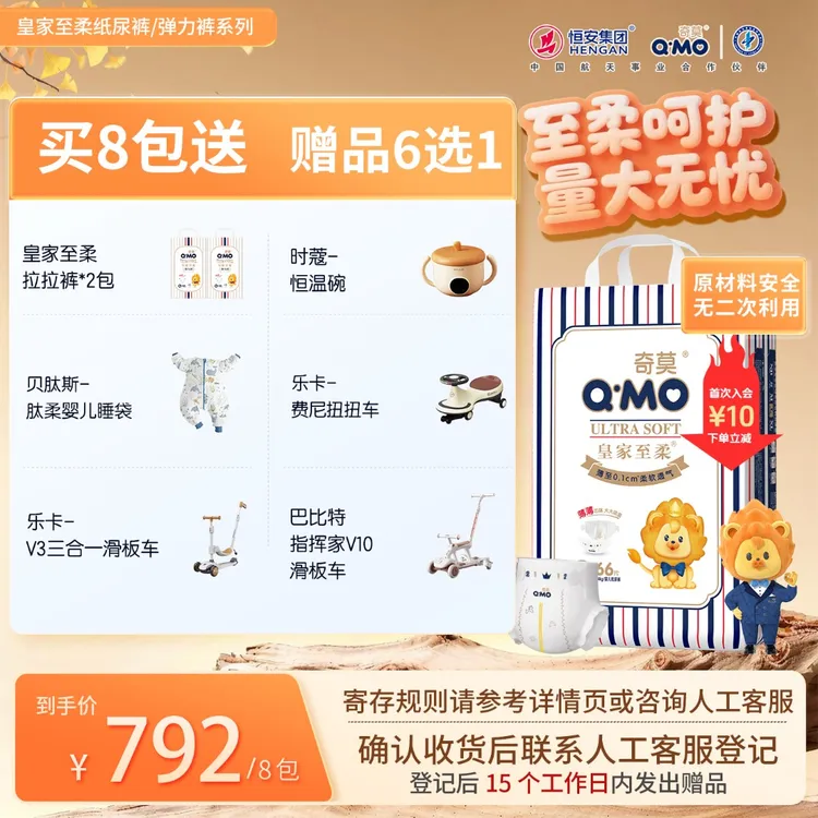 【寄存8包】奇莫皇家至柔纸尿裤拉拉裤超薄透气尿不湿z