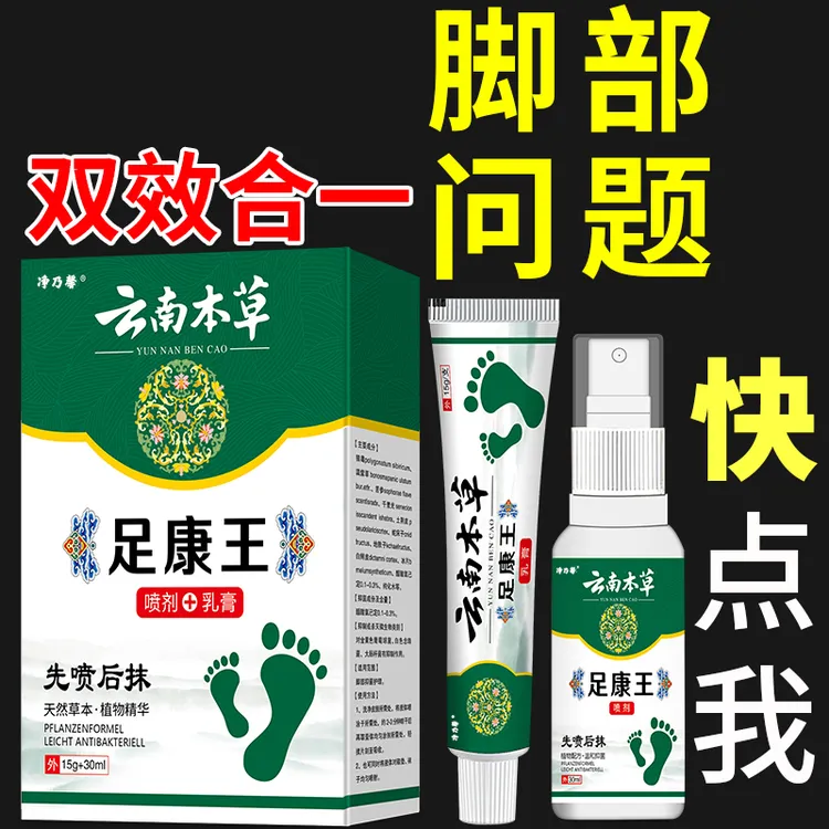 【支持试用套装】脚出汗起水泡止痒抑菌脚跟干裂脱皮脚臭脚痒足康王