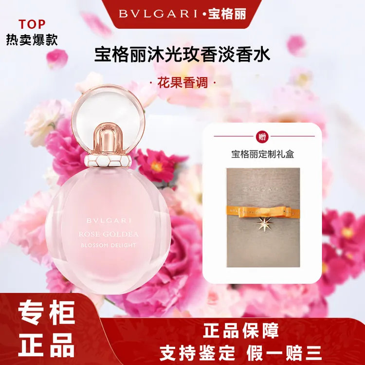 BVLGARI/宝格丽沐光玫香淡女士香水75ml玫瑰花香送女友节日礼物