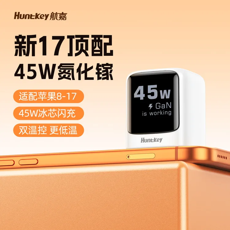 灵动F45 Neo充电器45W氮化镓便携适用苹果系列iphone17