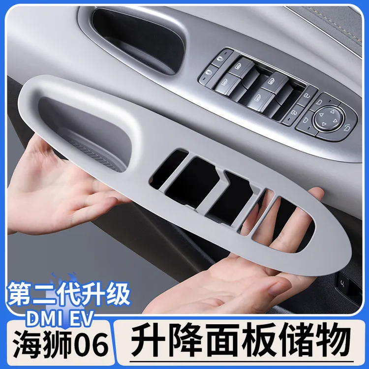 适用于比亚迪海狮06dmi车门升降窗面板硅胶垫收纳置物盒内饰用品