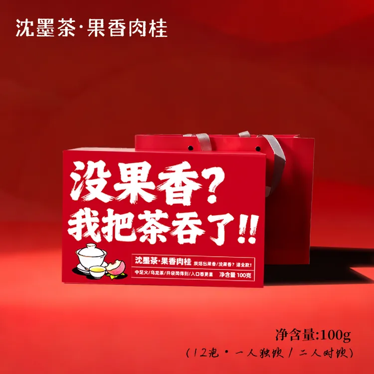 沈墨茶没果香我把茶吞了果香肉桂 福建乌龙茶武夷岩茶小袋装100g