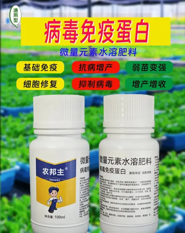 抗病毒免疫蛋白一喷净