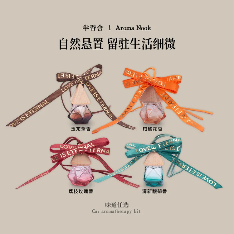 半香舍【新款】正品香薰挂件家用天然香料除臭香氛精油星级同款源头