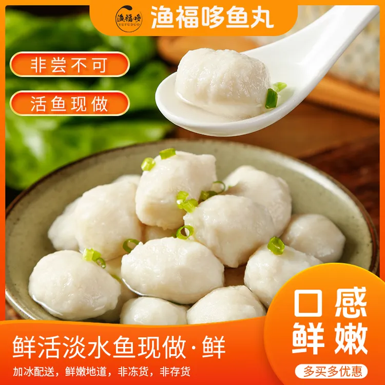 渔福哆鱼丸手工纯鱼丸湖北特产实心鱼圆烧烤食材鱼蛋现做2袋装