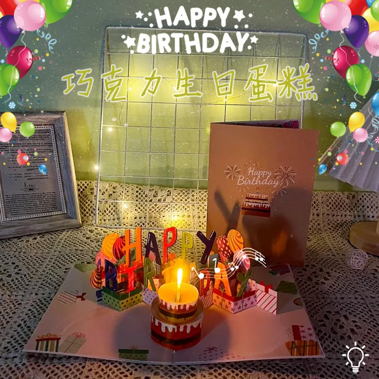 【佳宝】创意贺卡巧克力生日蛋糕吹蜡烛音乐灯光ins风生日礼物3D蛋