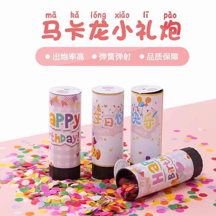 生日氛围感道具场景布置装饰宝宝快乐派对仪式感喷焰花彩带礼花筒