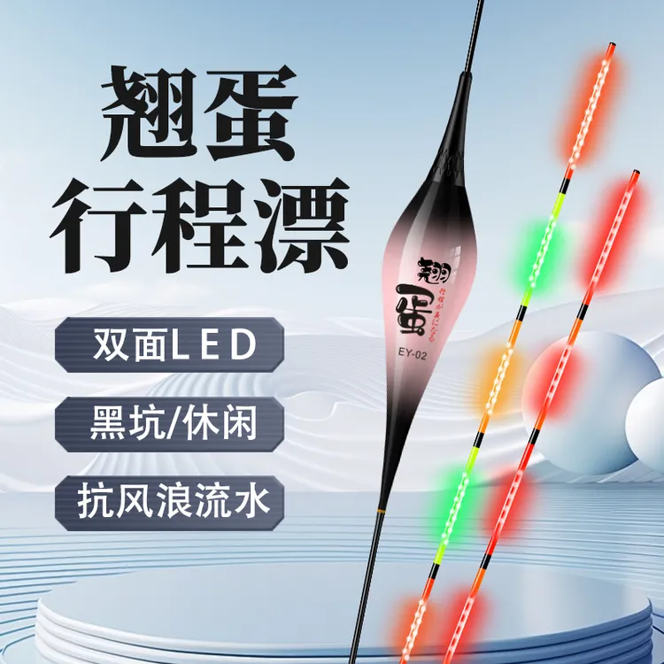 OLED鸽子蛋夜光漂行程截口抗风浪走水变色电子漂夜钓翘嘴装备超长