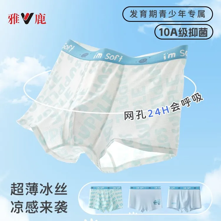雅鹿发育期男孩内裤10A抑菌夏季青少年初高中生冰丝透气平角短裤