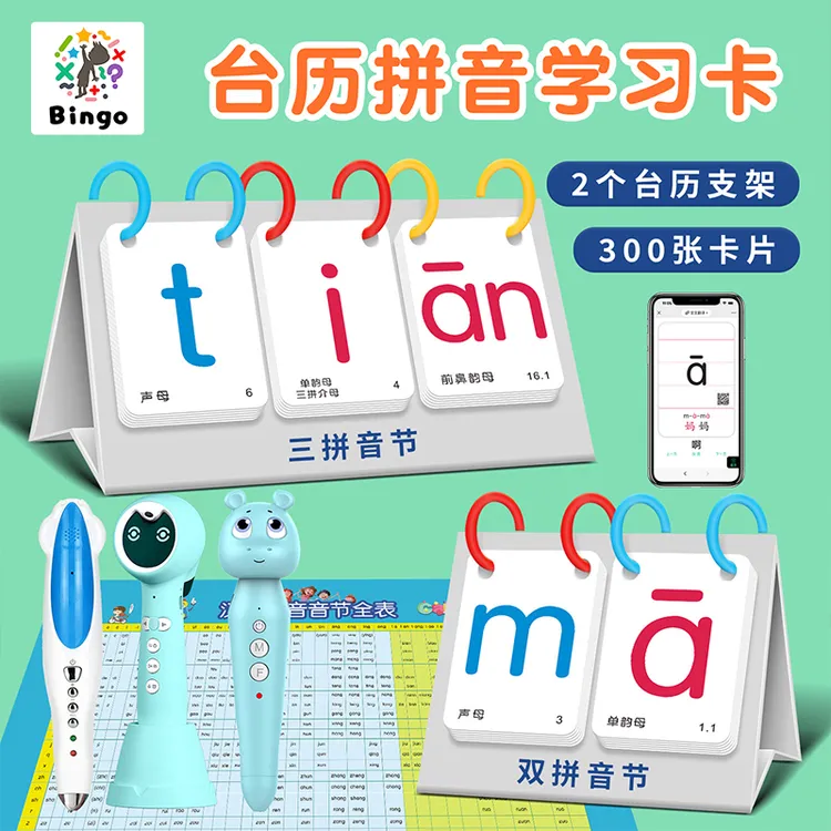 一年级拼音字母卡点读卡片汉语拼音声母韵母自然拼读台历学习教具