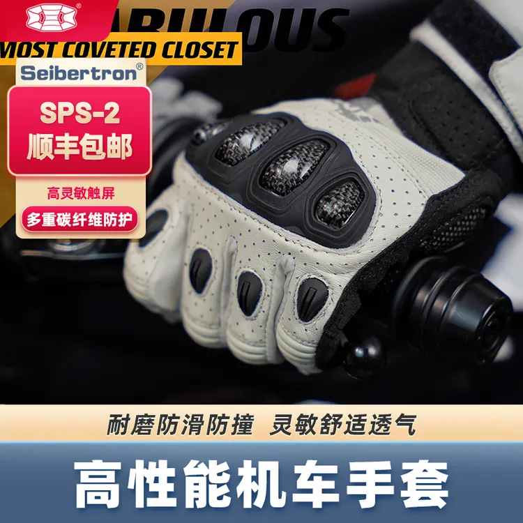 Seibertron骑行手套碳纤维防摔男女春秋夏透气机车手套轻薄SPS-2