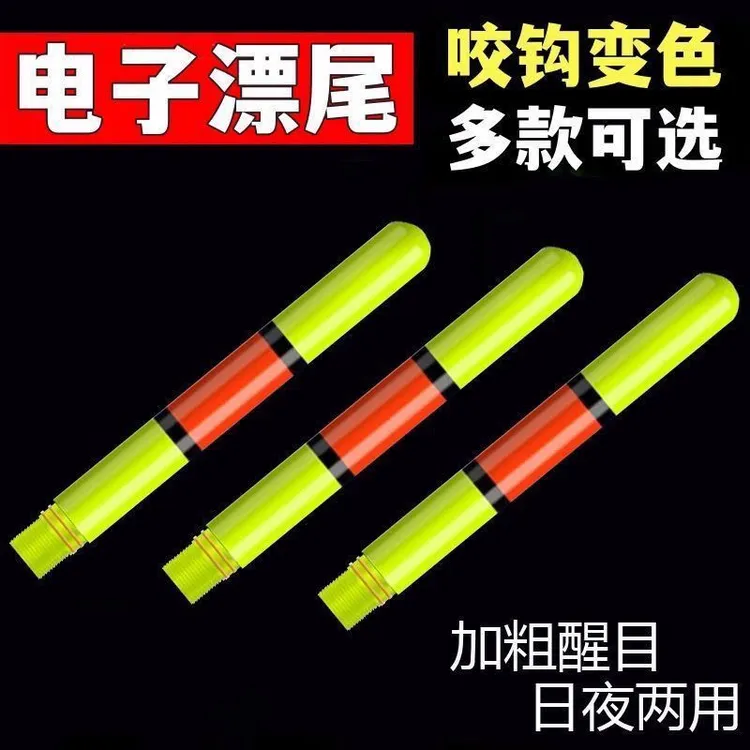 矶钓海竿远投日夜两用咬钩变色加粗醒目大物电子夜光漂头