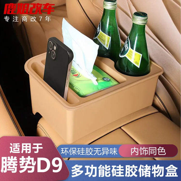 适用于腾势D9二排多功能硅胶储物盒纸巾盒中控后多用途收纳盒配件