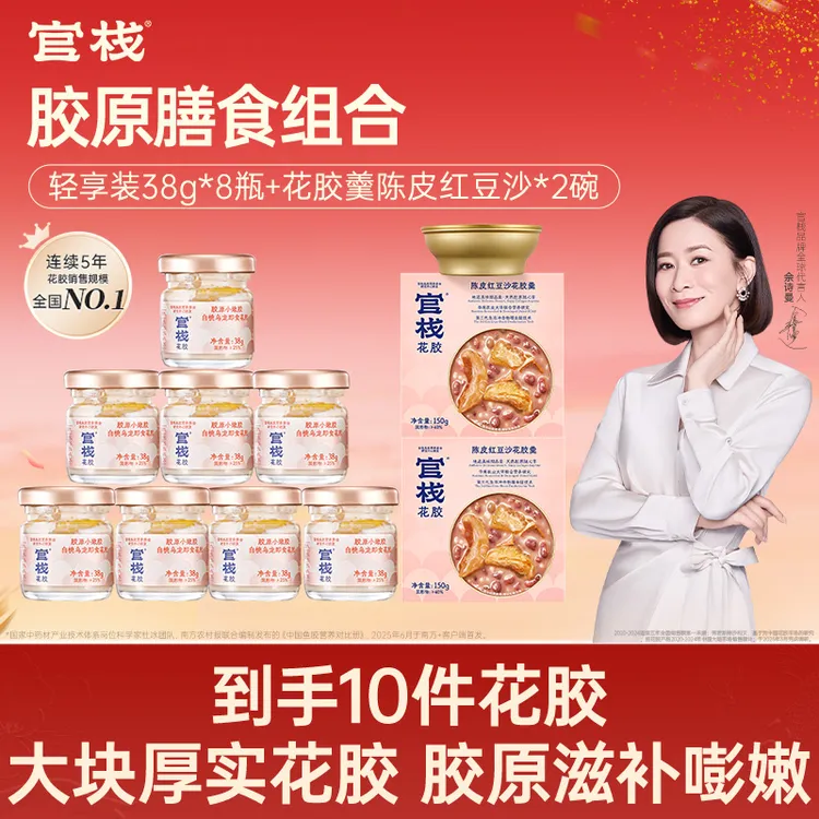【官栈】纯奶即食小嫩胶38g*8瓶+甜品花胶羹150g*2碗DB