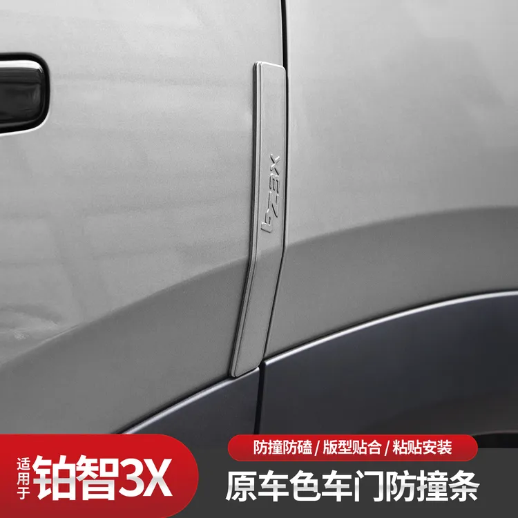 适用铂智3X专用车门防撞条原车色烤漆防刮条防蹭擦配件ABS改装用