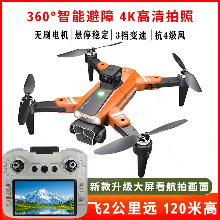 【2号新款大屏】飞晏4K高清航拍无人机可拍照录视频带360°自动避障