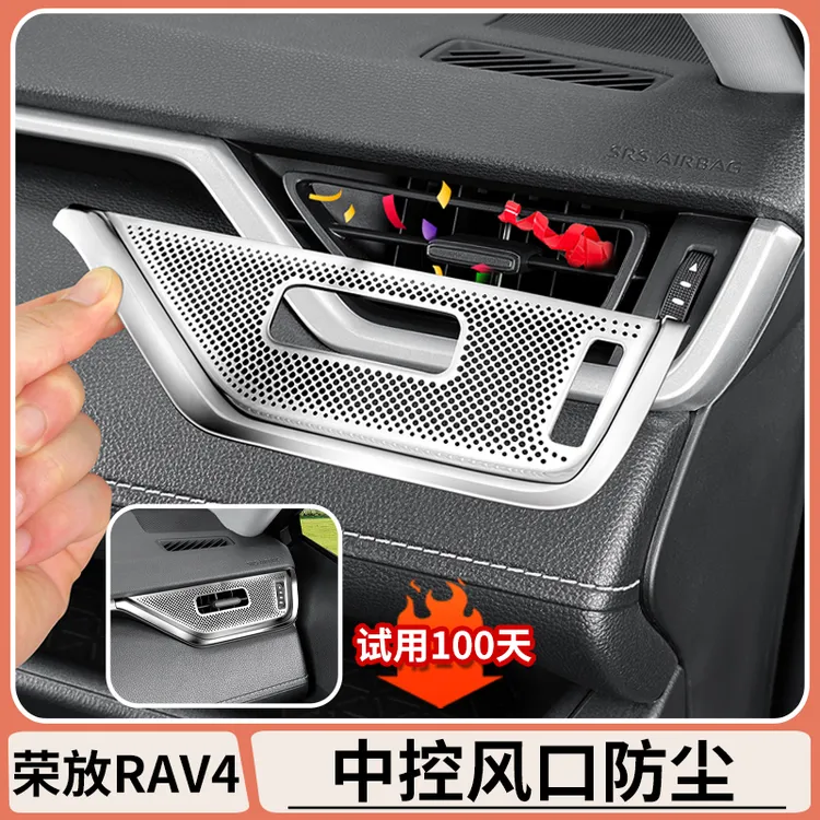 适用丰田荣放rav4仪表台空调出风口防尘罩威兰达保护罩配件专用品