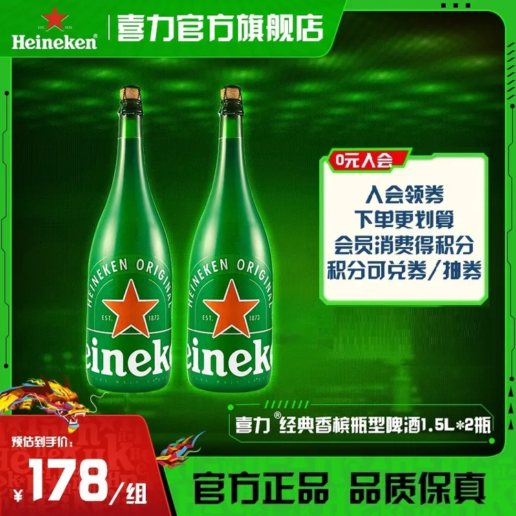 喜力荷兰进口1.5L香槟瓶型啤酒*2瓶保质期270天（光瓶无礼盒）