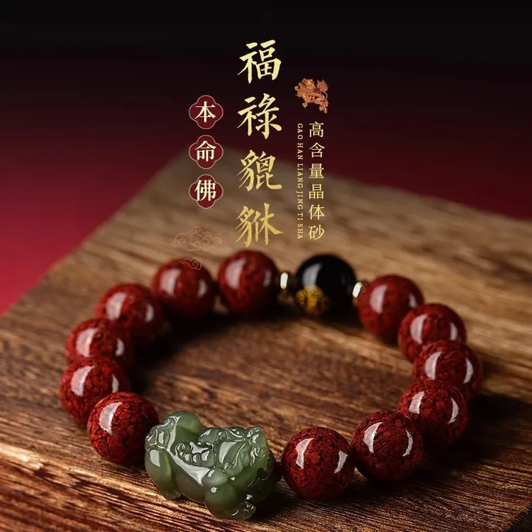 天然辰砂原矿红朱砂手串招财貔貅转运珠纯天然手链女饰品礼物