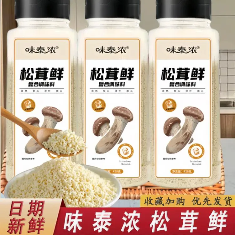 味泰浓松茸鲜调味料鲜菇粉菌菇粉鲜蔬粉松茸粉炒菜配料提鲜家用