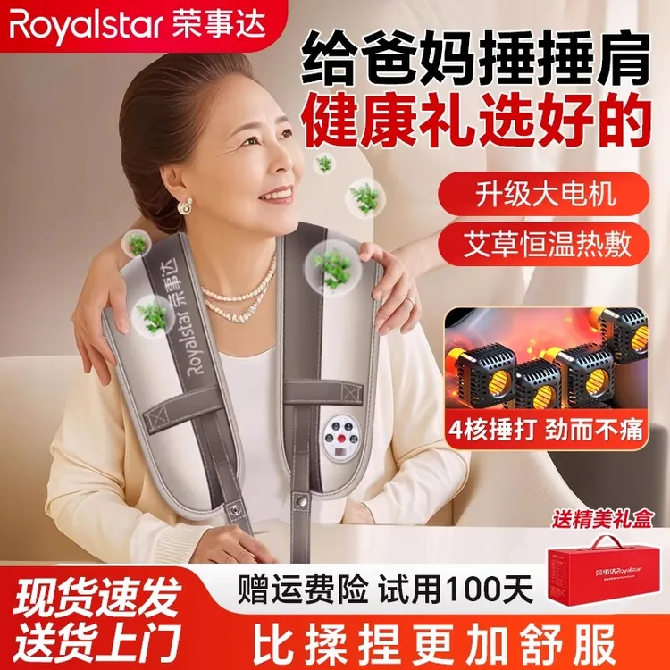 荣事达正品颈椎按摩器生日送爸妈送长辈肩颈实用的捶打按摩披肩