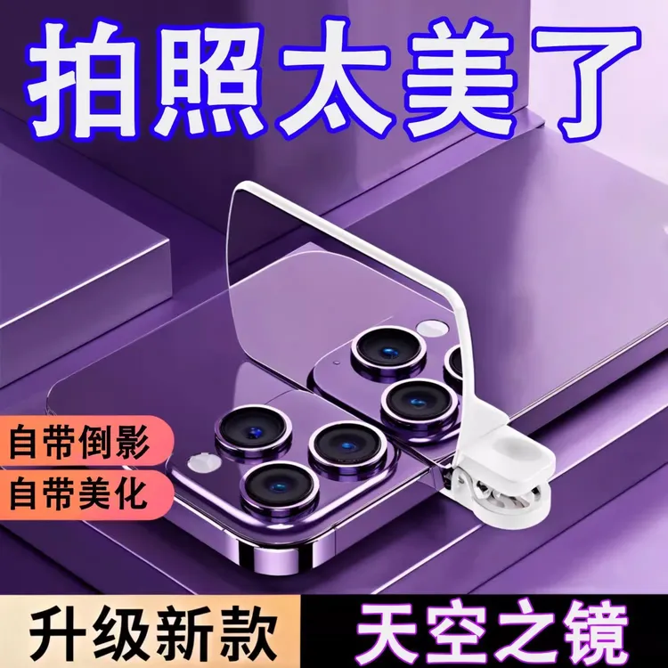 2025新款手机倒影拍摄夹天空之镜倒影夹好物旅行镜子拍照拍摄器
