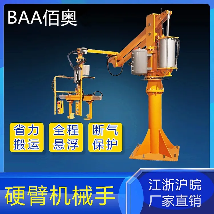 硬臂助力机械手搬运码垛机械臂气动悬浮平衡吊工业抓手上料机