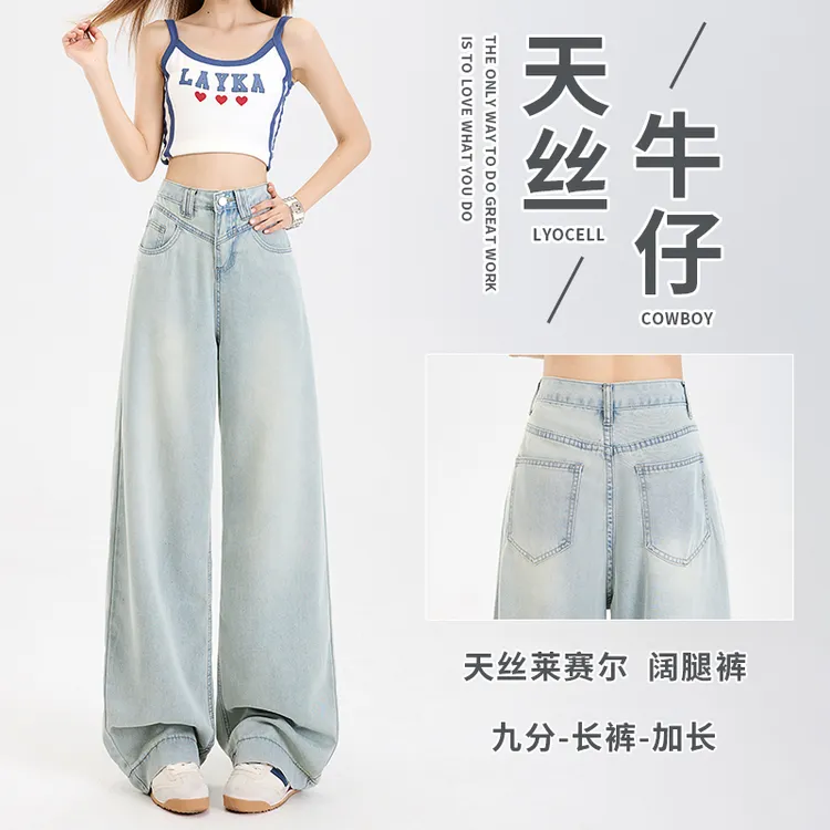 莱赛尔水洗浅色阔腿牛仔裤女2025春夏新款高腰宽松显瘦垂感拖地裤