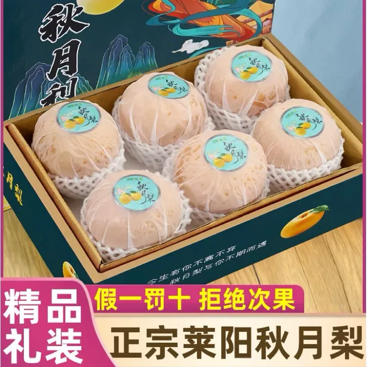 正宗山东莱阳秋月梨新鲜中秋精品送礼产地现摘现发脆甜多汁大果