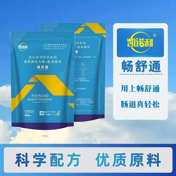 【畅舒通】凯诺利用两天肠道好轻松混合型饲料添加剂 