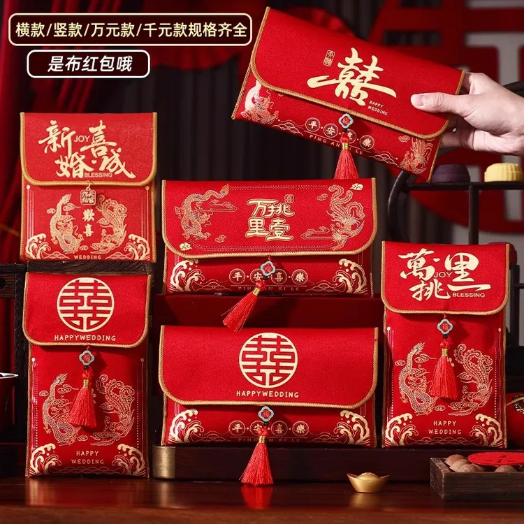 2025新款锦缎布艺结婚红包袋高档万元订婚婚礼改口大号红包利是封