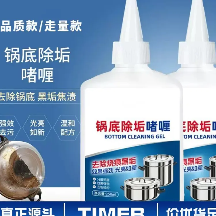 家用锅具去黑剂 一喷净 锅底除黑剂 清洁啫喱去除黑垢清洁剂清洁