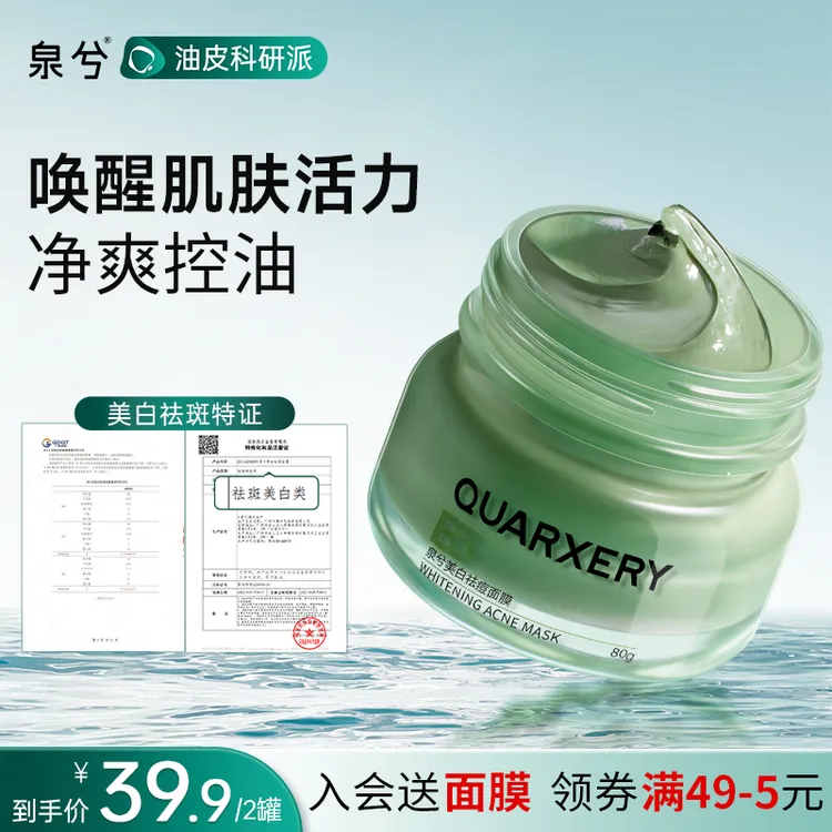 【拍1发160g】泉兮祛痘泥膜油皮痘肌温和清洁祛黑头粉刺涂抹式面膜