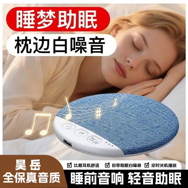 【枕边神器】2026升级款枕下助眠骨传导睡眠高动态音质蓝牙音箱商品图
