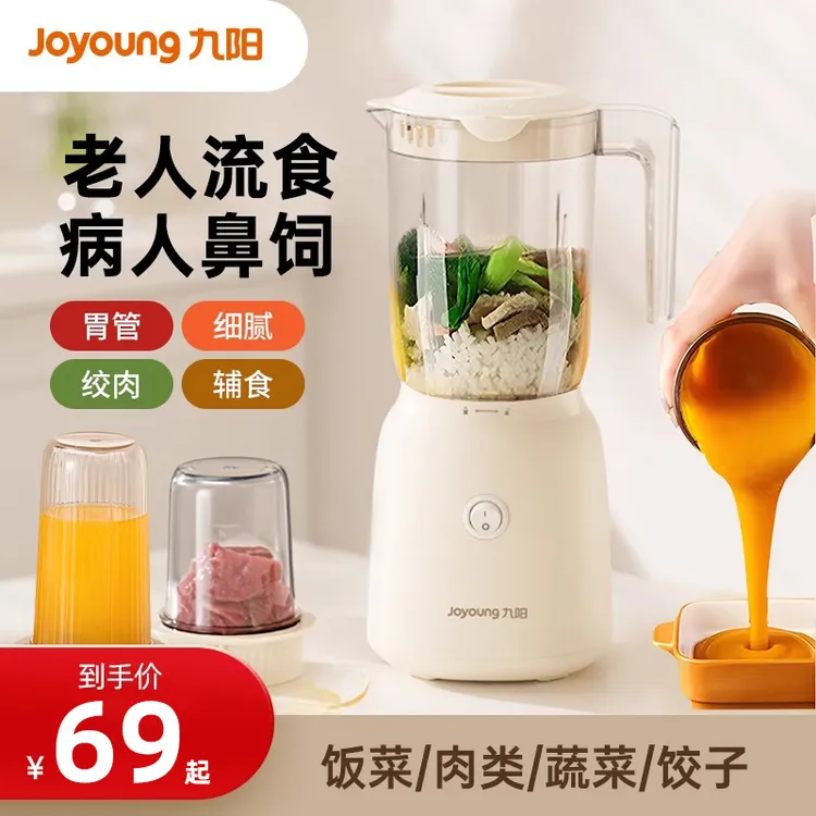 九阳流食搅拌机鼻饲胃管破壁机老人专用饭菜食物打粉碎辅食料理机