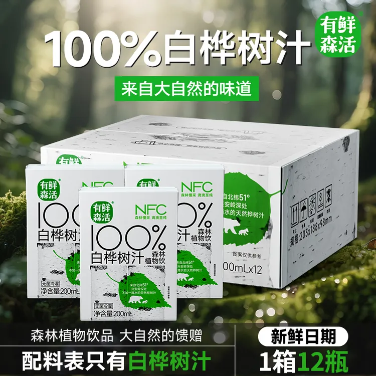 有鲜森活 100%白桦树汁能量饮植物饮料NFC原汁200ml*12盒