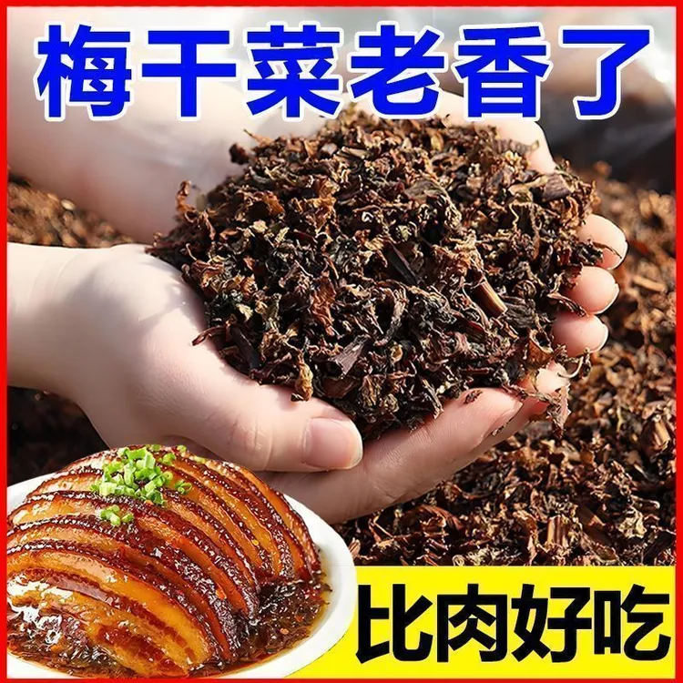 正宗绍兴梅干菜干货特产农家自制浙江梅菜干免洗无沙梅菜扣肉包邮