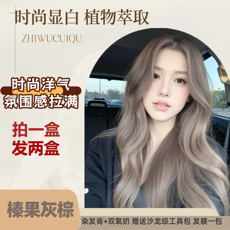 【买一发二盒】染发膏学生榛果灰棕莫奈肉桂色植物在家染不伤发显白
