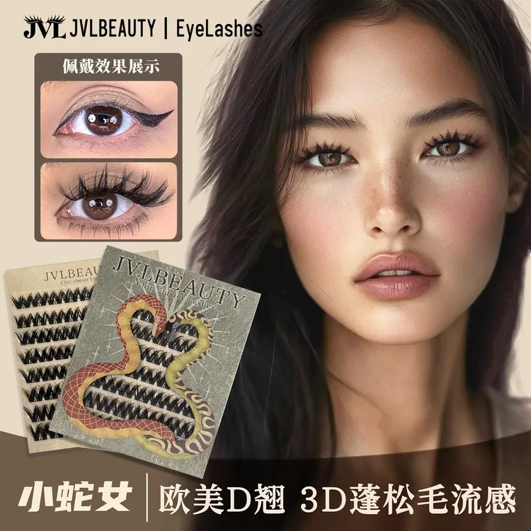 JVLBEAUTY【小蛇女】欧美辣妹风D翘睫毛浓密亚裔妆假睫毛
