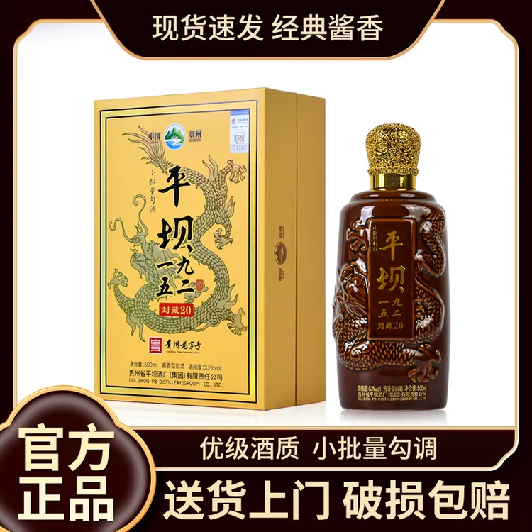 PINGBA/平坝平坝一九五二酒 封藏20 小批量勾调 整箱6瓶53%Vol
