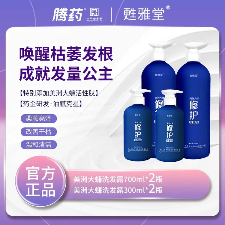 TENGYAO/腾药活性肽洗发宝700ml修护持久留香重塑秀发魅力